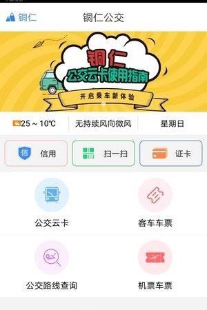 铜仁公交