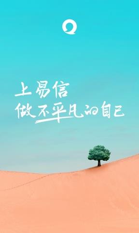 易信聊天截图