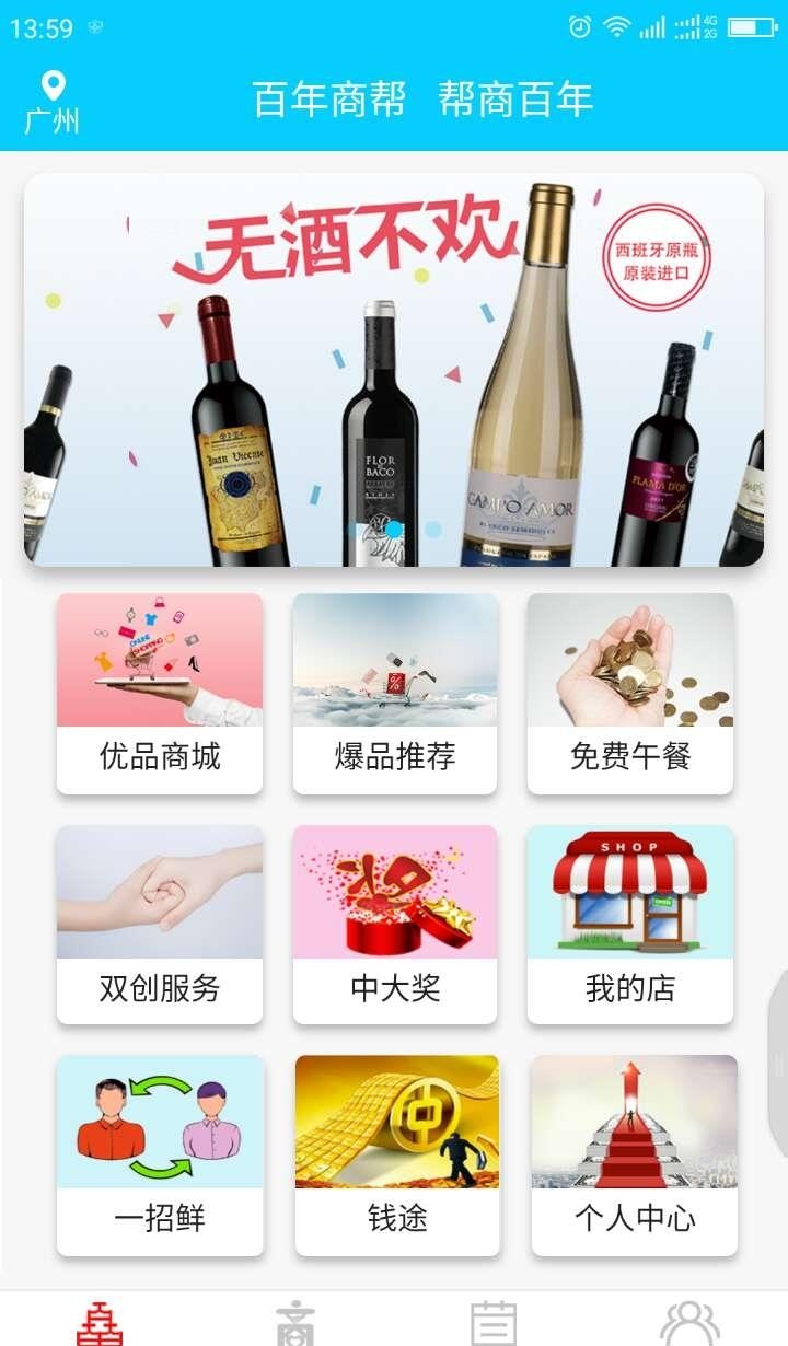 百年商帮