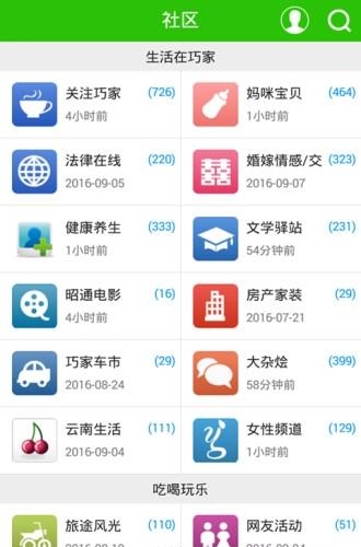 巧家生活网
