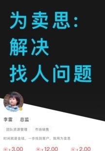 为卖思