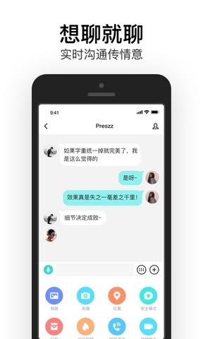 易信聊天截图