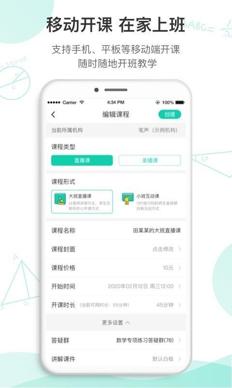 笔声互动直播课堂截图