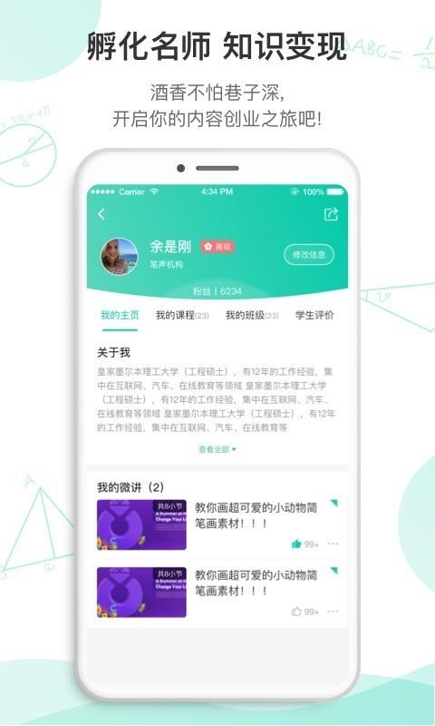 笔声互动直播课堂截图