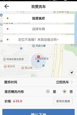 DD洗车截图