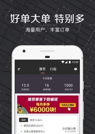嘀嗒出租司机端