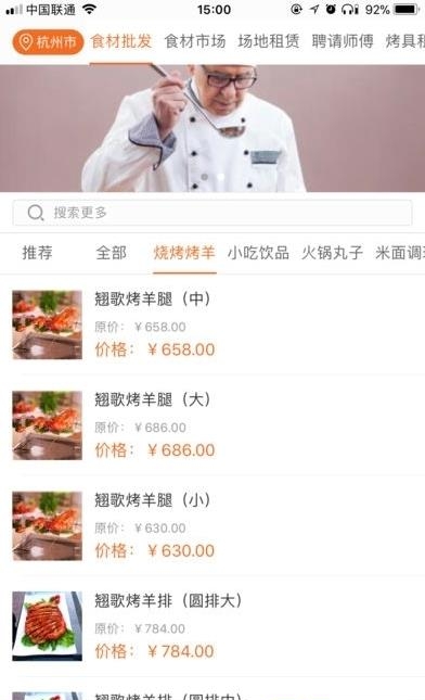 翘歌烧烤