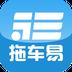 拖车易
