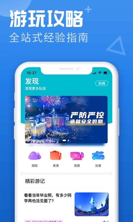 长隆旅游截图