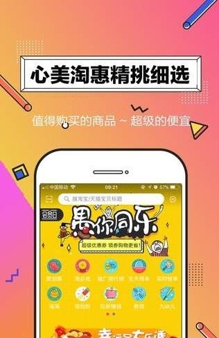 心美淘惠