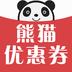 熊猫优惠券