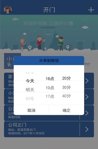 康馨物业