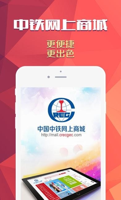 中铁网上商城