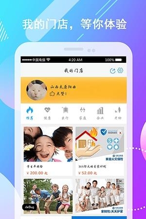 保险明星截图
