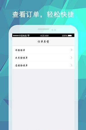 保险明星截图