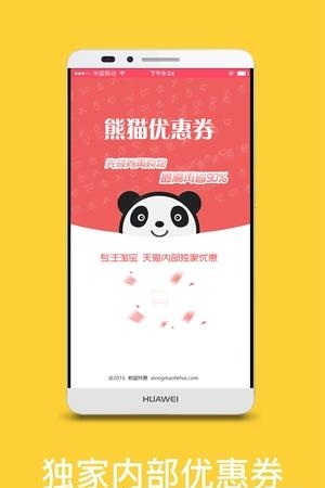 熊猫优惠券
