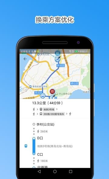 青岛公交查询截图