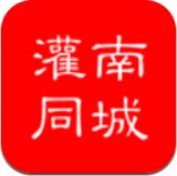 灌南同城