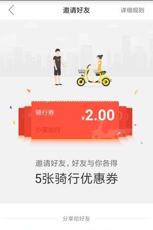 小宝出行截图