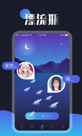 夜莺交友APP截图