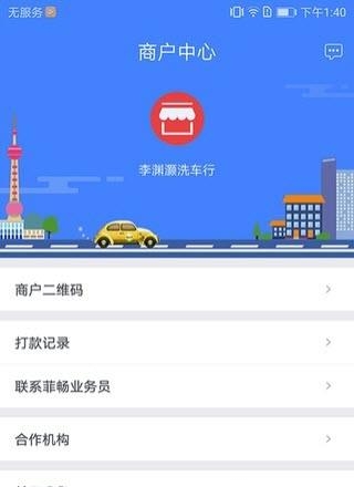 菲畅商户端