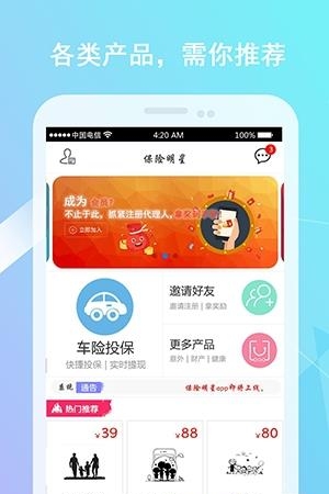 保险明星截图