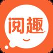 阅趣