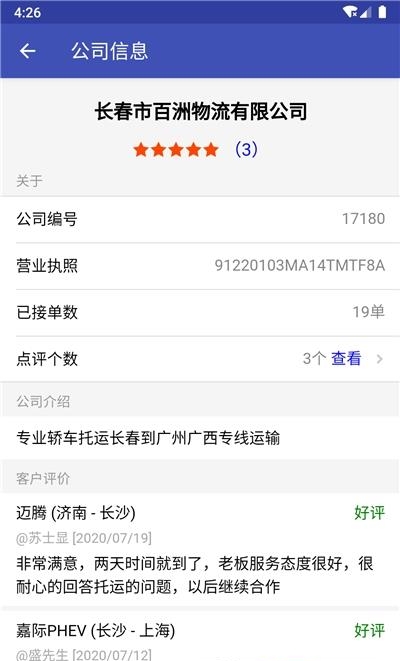 轿车托运截图