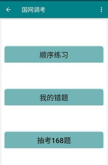 国网调考