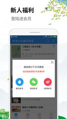 虾米小说看书阅读APP截图