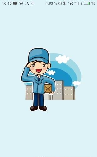 投递员助手