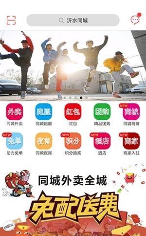 沂水同城