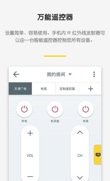 必控万能遥控器截图