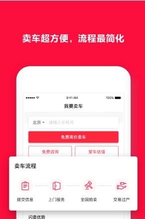 大搜车闪卖