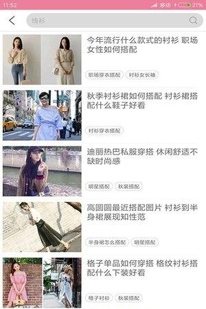 穿衣搭配指导截图