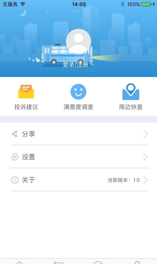 乌鲁木齐掌上公交