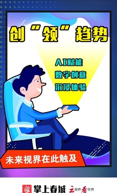 掌上春城