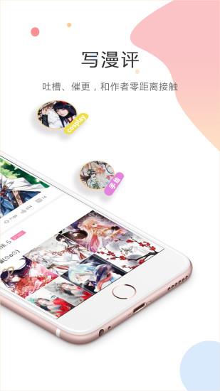 友绘漫画网破解版截图