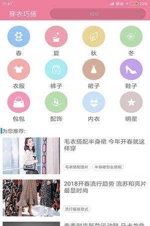 穿衣搭配指导截图