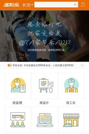 家帮乐