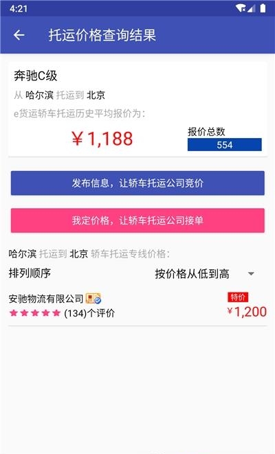 轿车托运截图