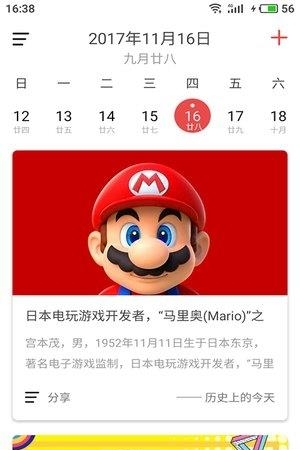 多彩日历截图