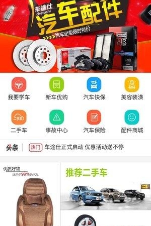 车车行