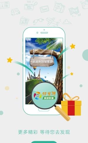 邻里游