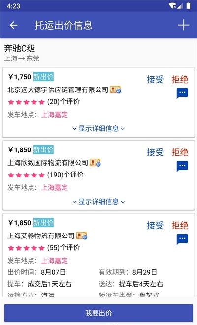 轿车托运截图
