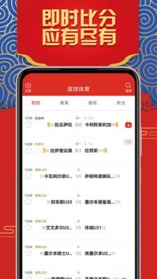 滚球体育比分截图