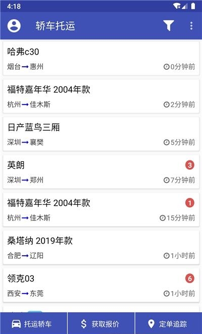 轿车托运截图