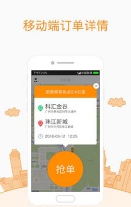 打车易司机端截图