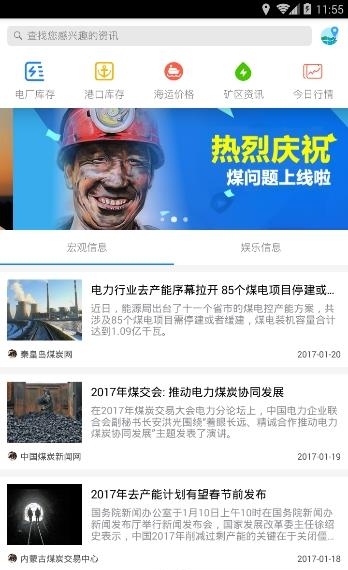 煤问题
