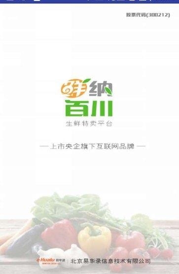 鲜纳百川采购